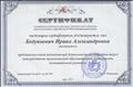 Сертификат о представлении педагогического опыта в  открытом показе в ДОО по теме " Познавательное развитие"